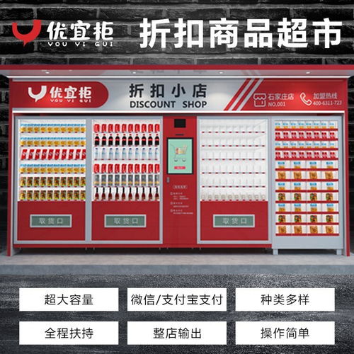临期食品自动售货机 优宜柜厂家与折扣食品自动售货机的行业解析